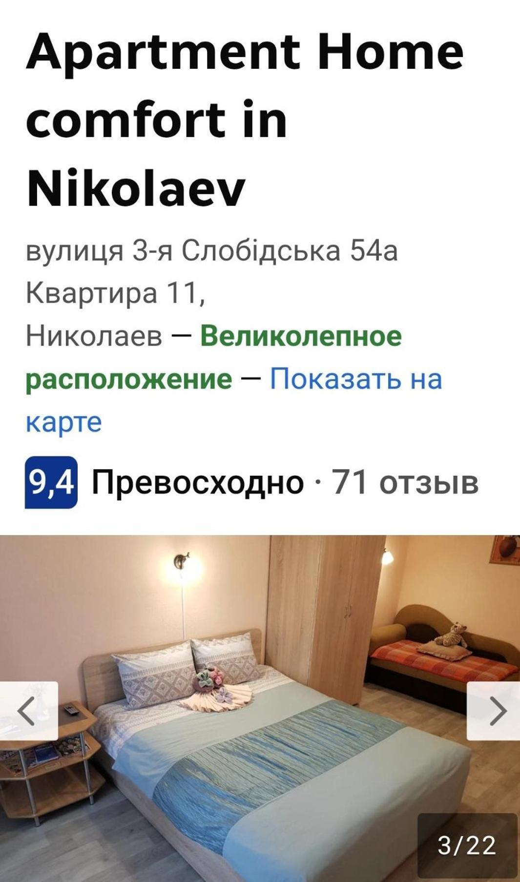 Apartment Home Comfort In Nikolaev Mykolajiv Exteriör bild
